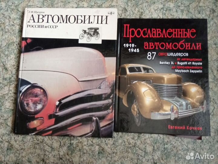 Книги об автомобилях