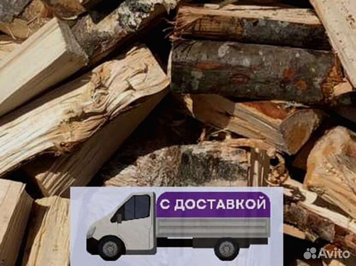 Дрова Качественные