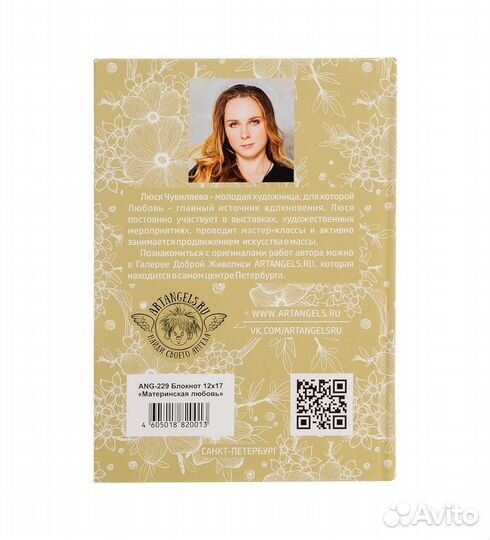 Блокнот Материнская любовь 12х17 A2109355