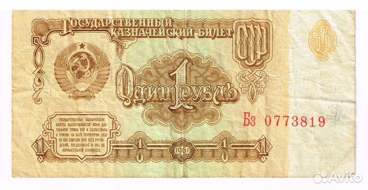 Боны СССР 1961 года