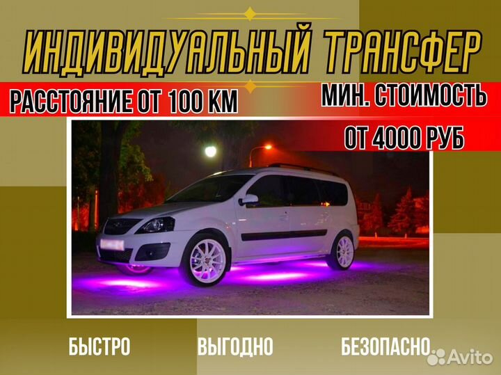 Междугороднее такси /трансфер /межгород