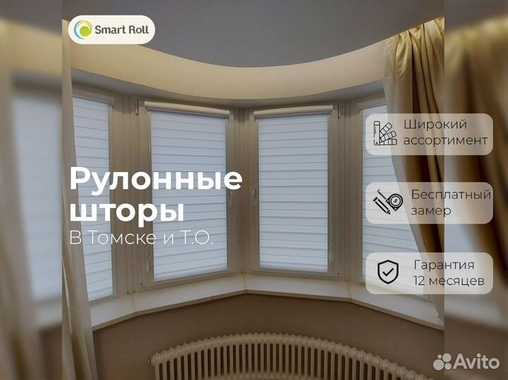 Рулонные шторы