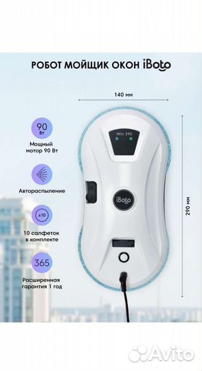 Робот для мытья окон аренда