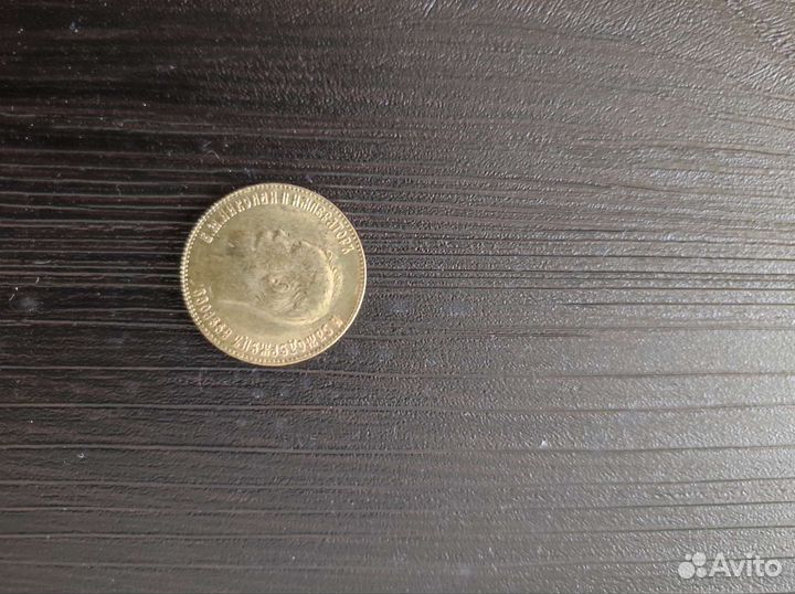 Царские монеты