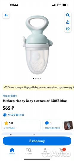 Ниблер happy baby