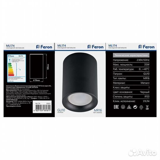 Светильник накладной под лампу GU10 ML174 32631