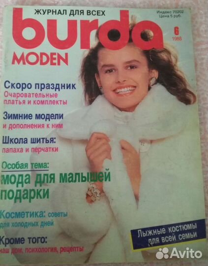 Журналы Burda Moden 1988-1990 г.г