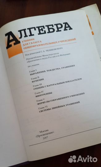 Учебник по алгебре 7 и 8 класс Макарычева