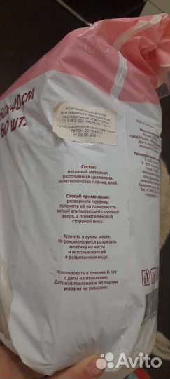 Пеленки одноразовые