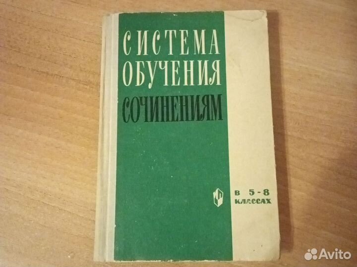 Система обучения сочинениям в 5-8 классах
