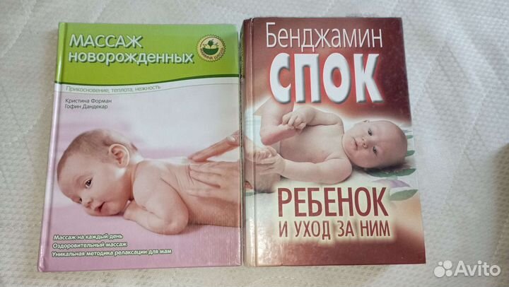Книга по уходу за ребёнком