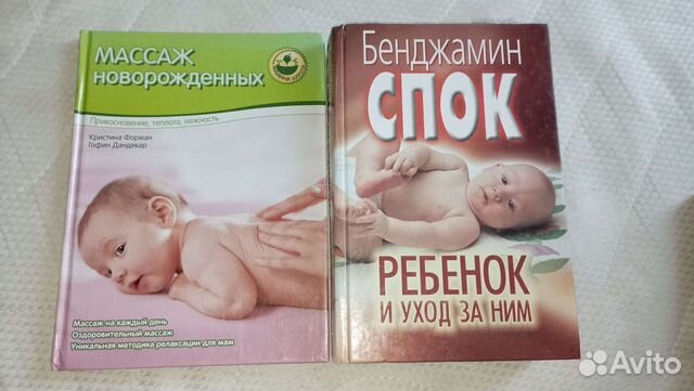 Книга по уходу за ребёнком