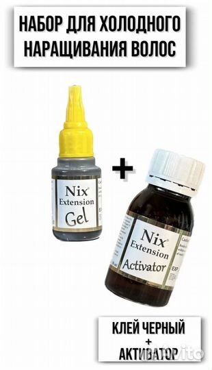 Клей для холодного наращивания