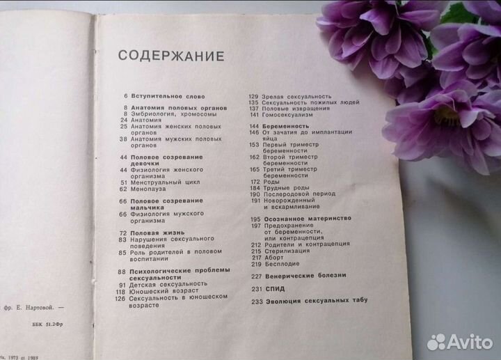 Энциклопедия сексуальной жизни для взрослых СССР