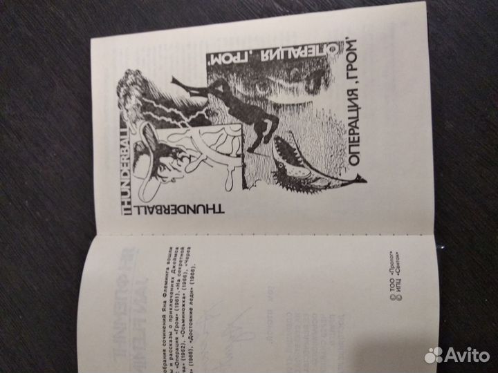 Я.Флеминг. Агент 007