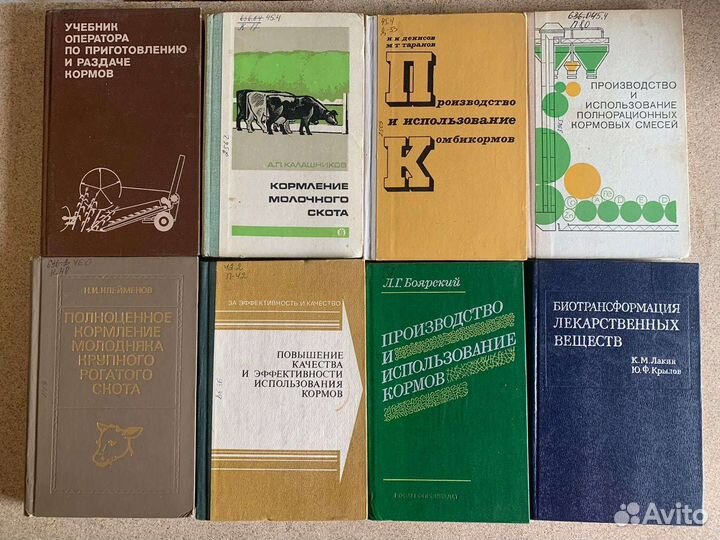Книги. Животноводство