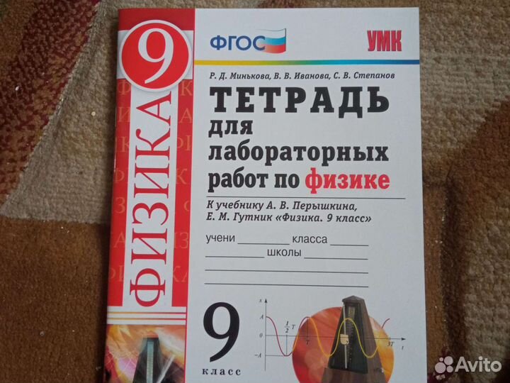 Учебник и тетради 9 кл