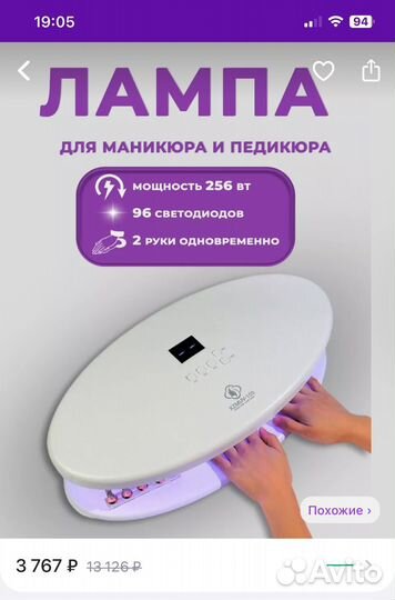 Уф лед лампа для ногтей