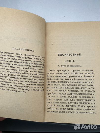 Книжка для молодыхъ хозяекъ