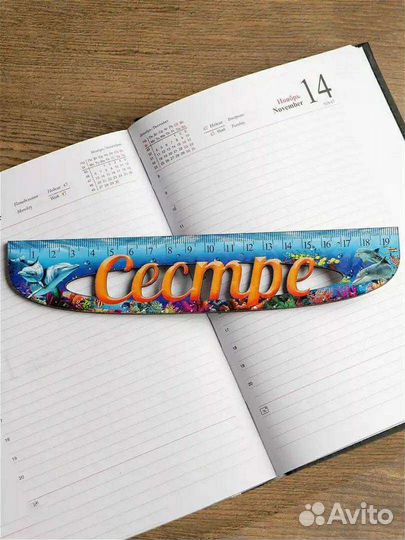 Сестре линейка