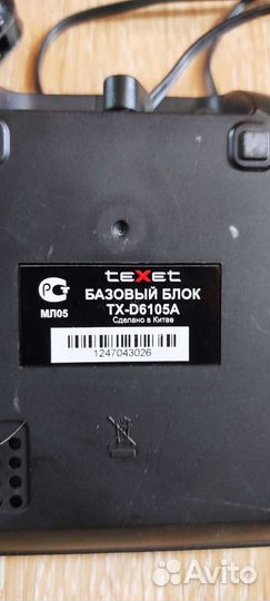 Телефон Texet TX-D6105A