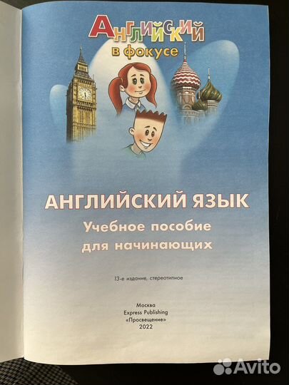 Английский. Учебное пособие для начинающих