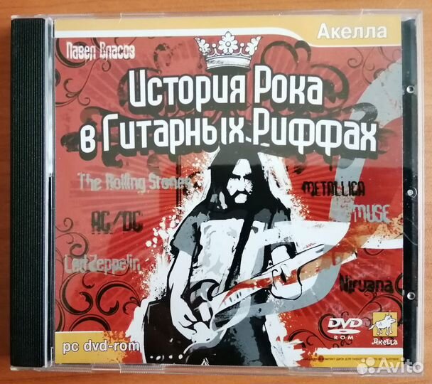 История рока в гитарных риффах. DVD