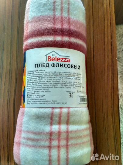 Пледы, пододеяльники, наволочки