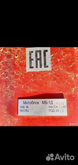 Мотоблок бу