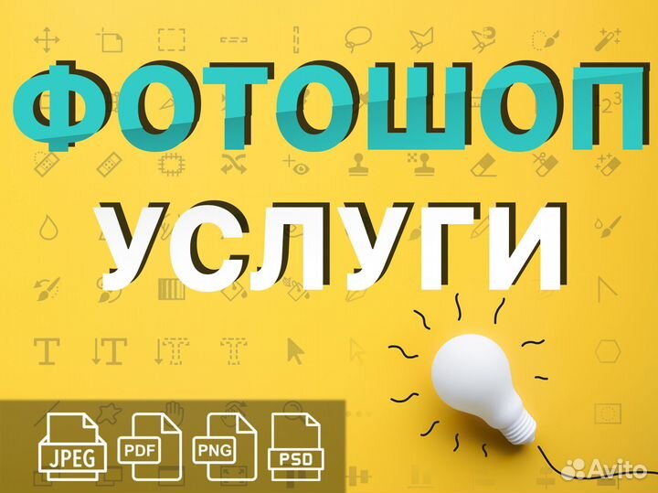 Фотошоп услуги/Редактирование PDF