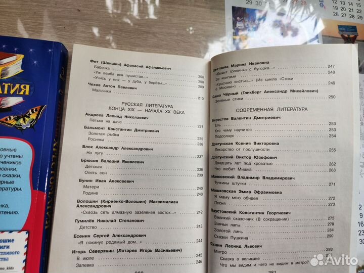 Хрестоматия для начальной школы