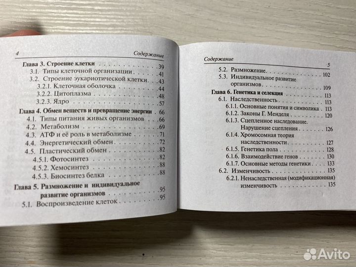 Карманный справочник ЕГЭ биология