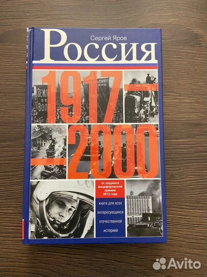 История России