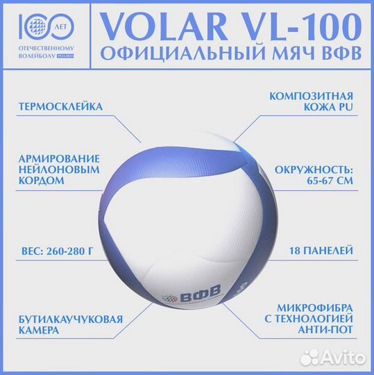 Мяч Волейбольный мяч волар VL-100