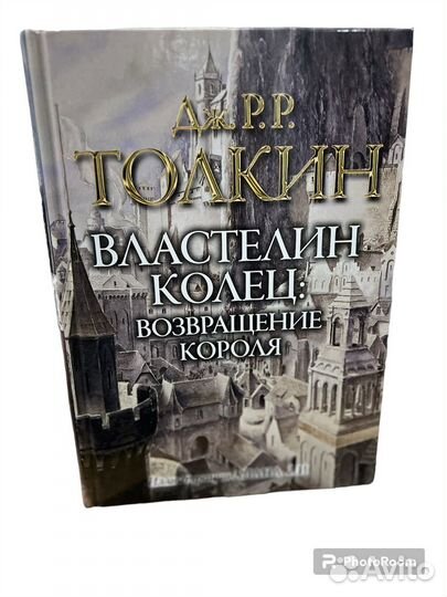 Дж рр Толкин 