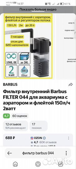 Фильтр для аквариума
