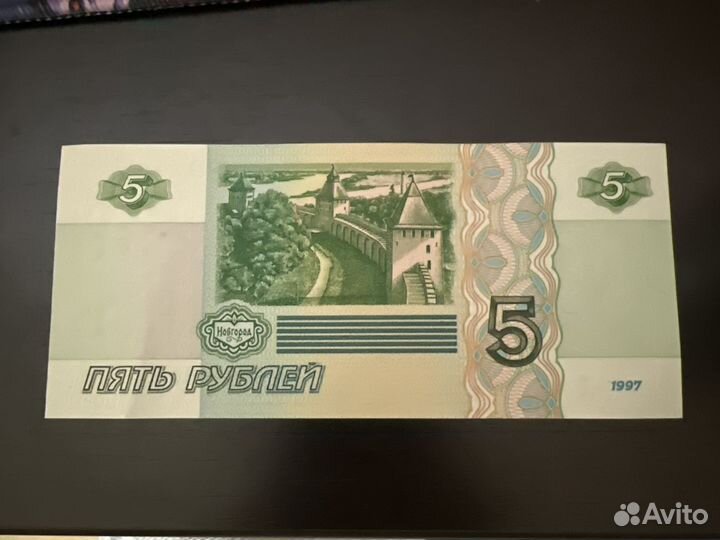 5рублей 1997 года из пачки