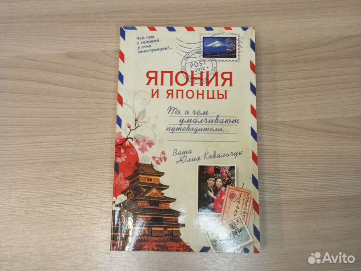 Книги о Японии, японцах и японской литературе