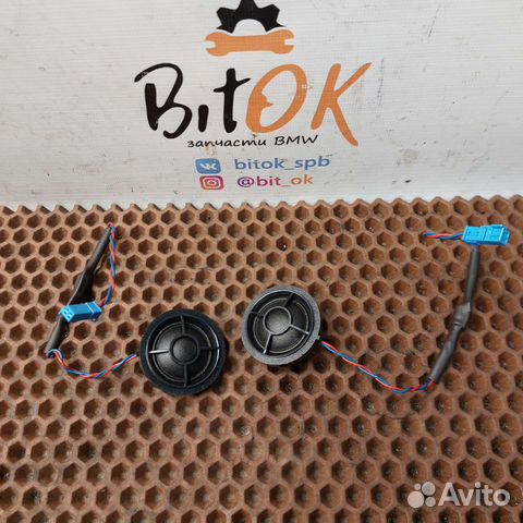 Вч динамики пищалки в дверь BMW f07 f01 e70 e71
