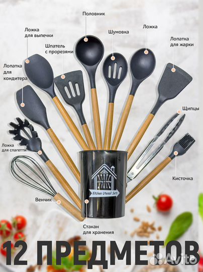 Набор кухонных принадлежностей с подставкой 12шт