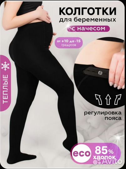 Колготки для беременных 52-54