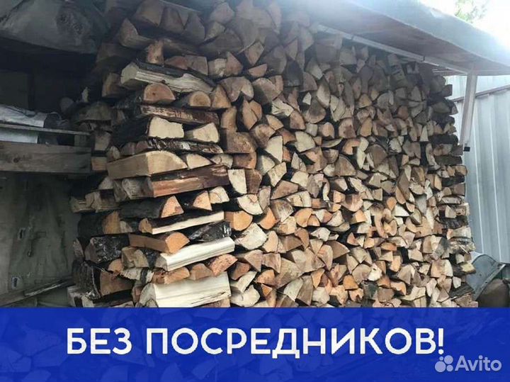 Дрова. Колотые