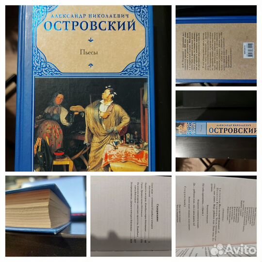 Сборник пьес А.Н. Островского