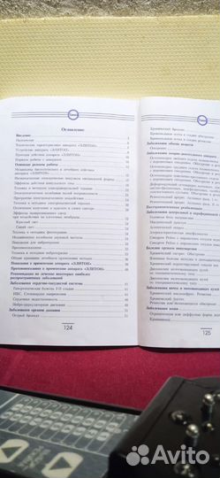 Элитон медицинский аппарат. Физиотерапия, лечение