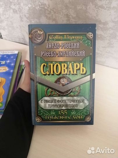 Книги, десткие книги с дисками, словарь англо-рус