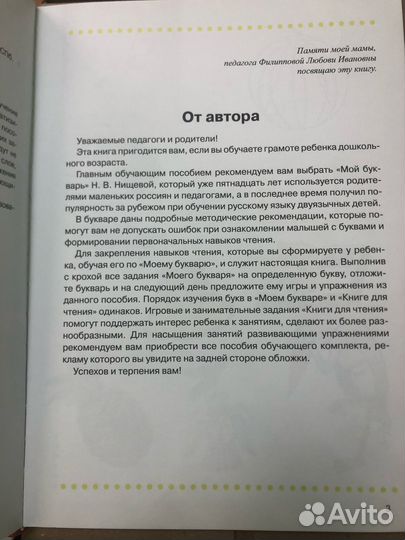 Книга для чтения мой букварь.Денисова