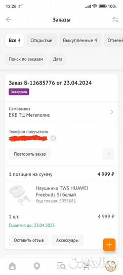 Беспроводные наушники Huawei Freebuds 5i