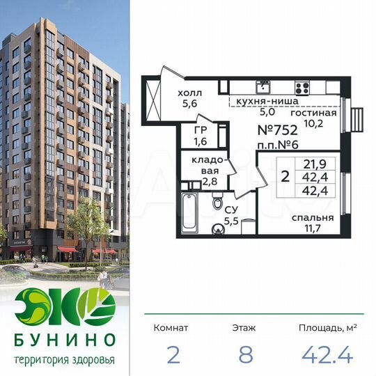 2-к. квартира, 42,4 м², 8/16 эт.