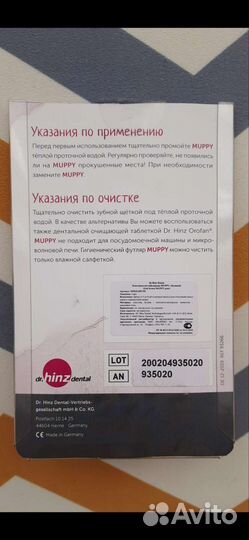 Пластинка Muppy вестибулярная с бусинкой,5-8 лет