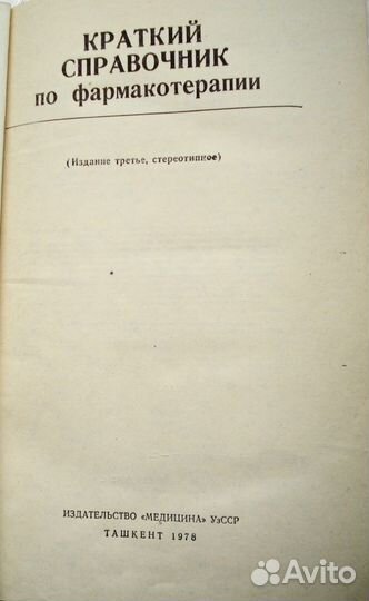 Травматология и фармакотерапия